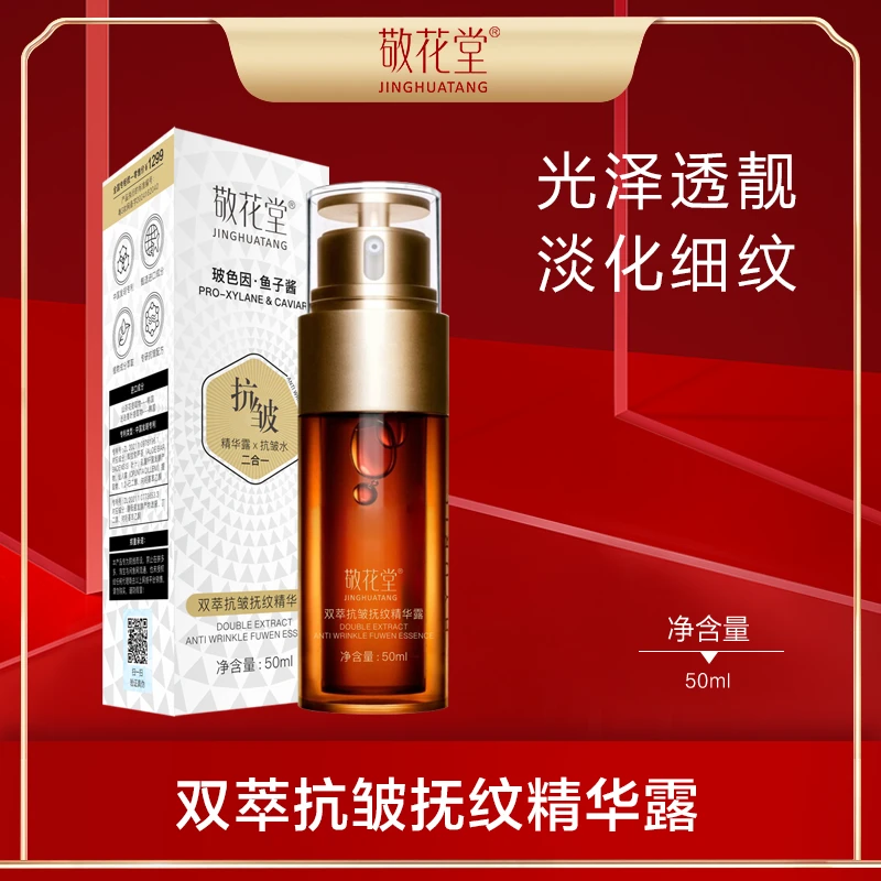 敬花堂精华补水双萃原生液抚纹眼部精华抗初老紧致修护精华露w