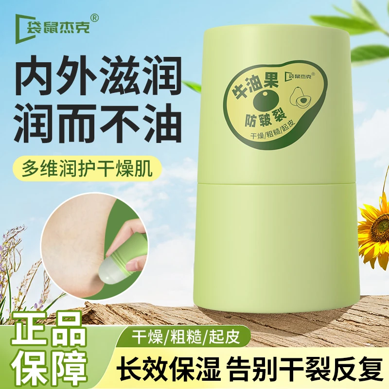 牛油果凝露足跟开裂修护手脚防干防裂补水保湿手足膏秋冬季滋润