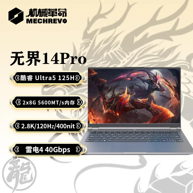 MECHREVO/机械革命无界14Pro Ultra 5 125H 高色域商务办公笔记本
