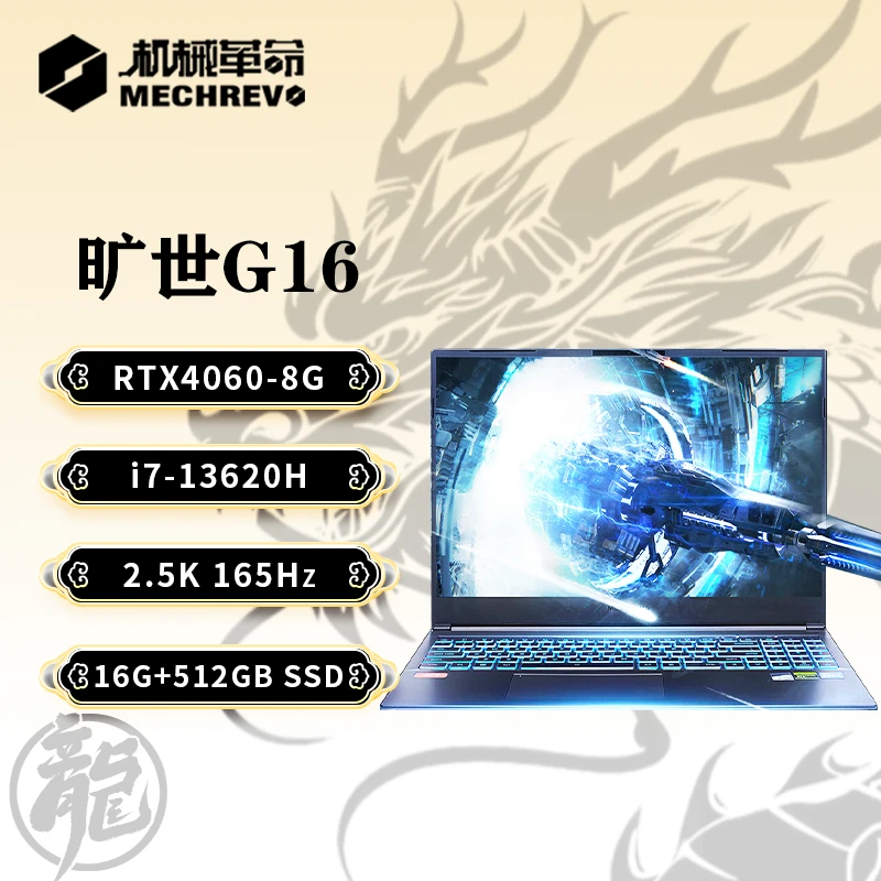 MECHREVO/机械革命旷世G16 13代i7 4060高性能办公电竞高刷游戏本