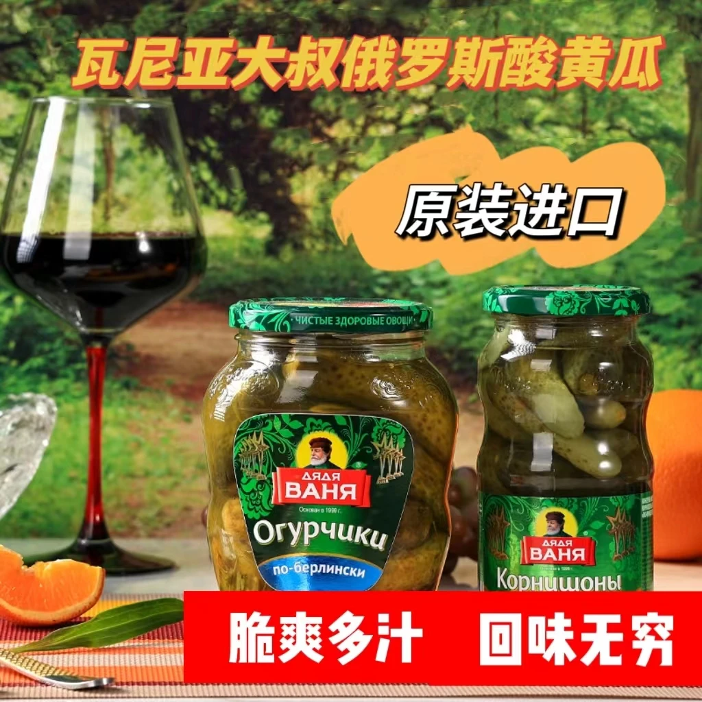 [粉丝专属]俄罗斯原装进口伊万大叔瓦尼亚老爹酸黄爪680克
