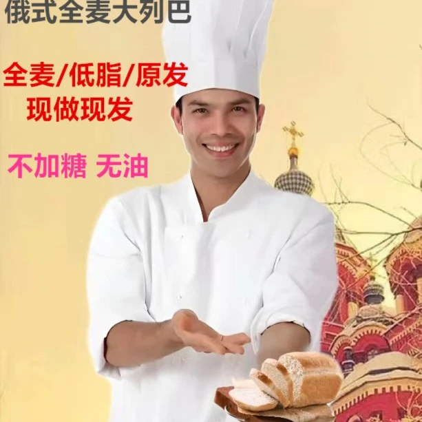 【俄甄选】（9.9两个中俄合资）俄罗斯风味大列巴