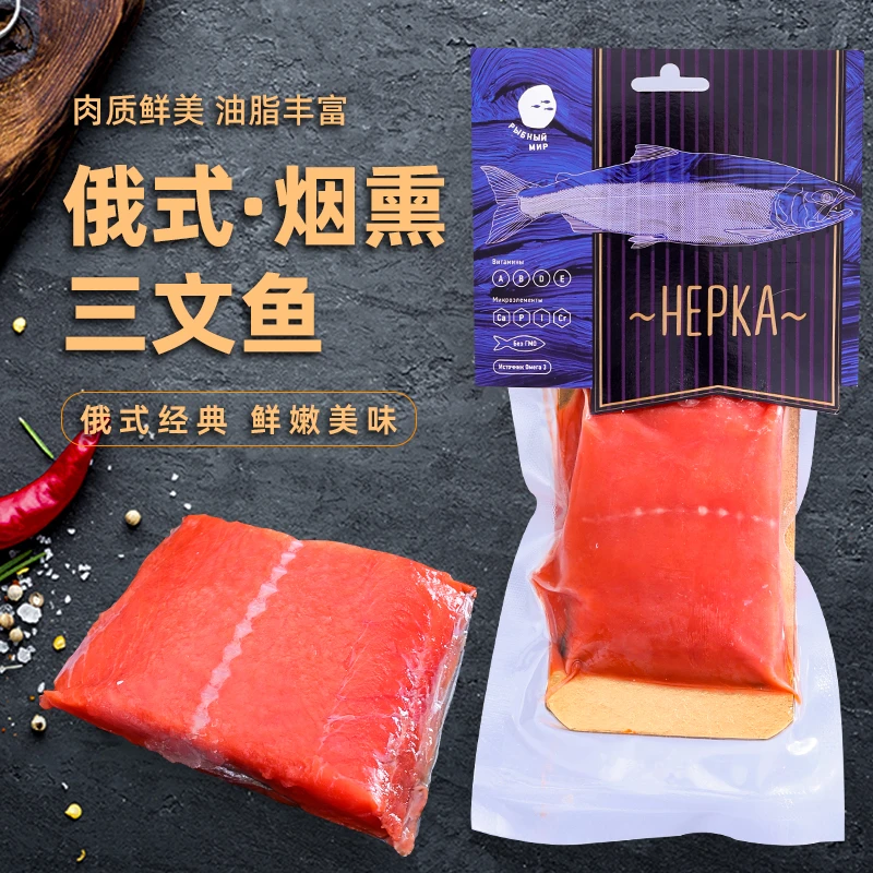 俄式风味果木烟熏马哈三文鱼开袋即食顺丰发货（200g）