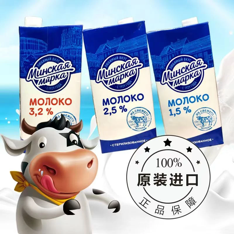 白俄罗斯原装进口明斯克纯牛奶2.5% 3.2%（1升）