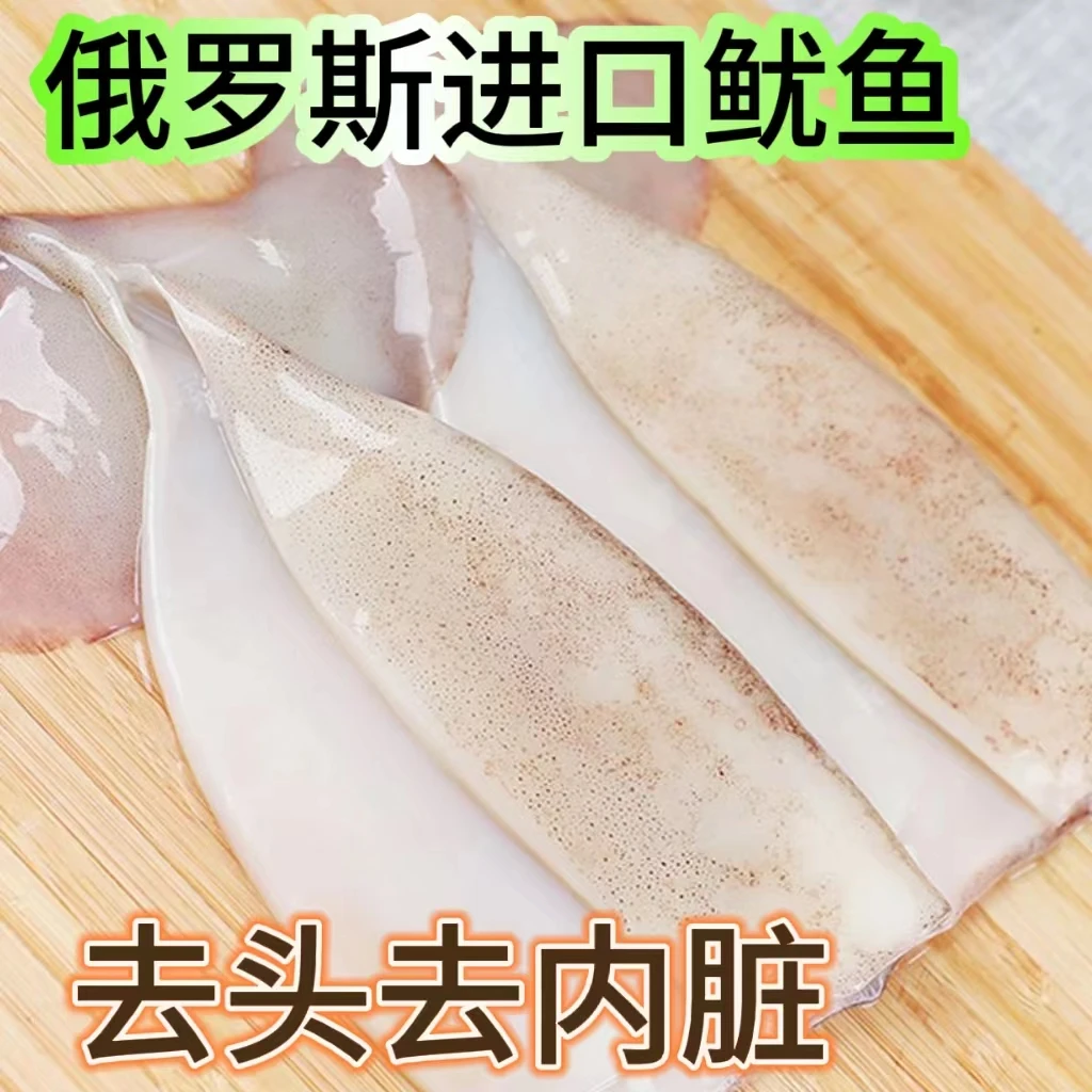 俄罗斯进口去头去内脏免清理鱿鱼板4斤±20g