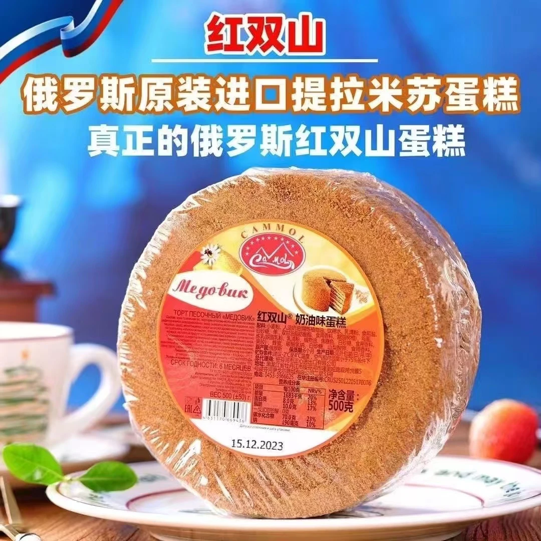 俄罗斯进口红双山提拉米苏奶油蛋糕（500克）