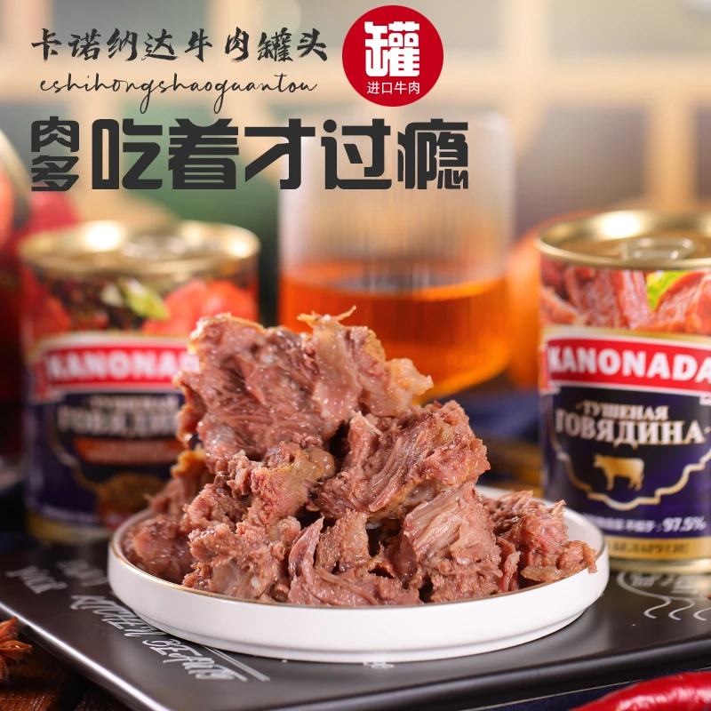 【特惠福利】白俄罗斯卡诺纳达原味牛肉罐头（338克）23年在保
