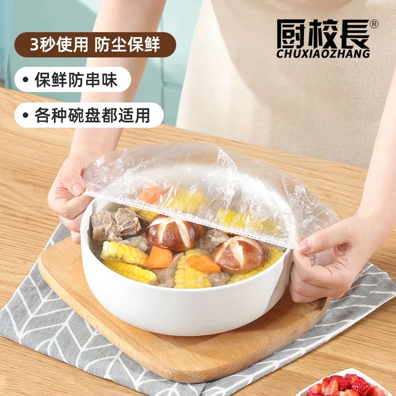 厨校长【9.9元300只】家用食品级保鲜膜套防尘保鲜加厚冰箱保鲜袋