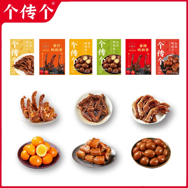 【卤味零食组合】香辣鸭锁骨白茶鸭爪鸭脖鹌鹑蛋解馋美味网红美食