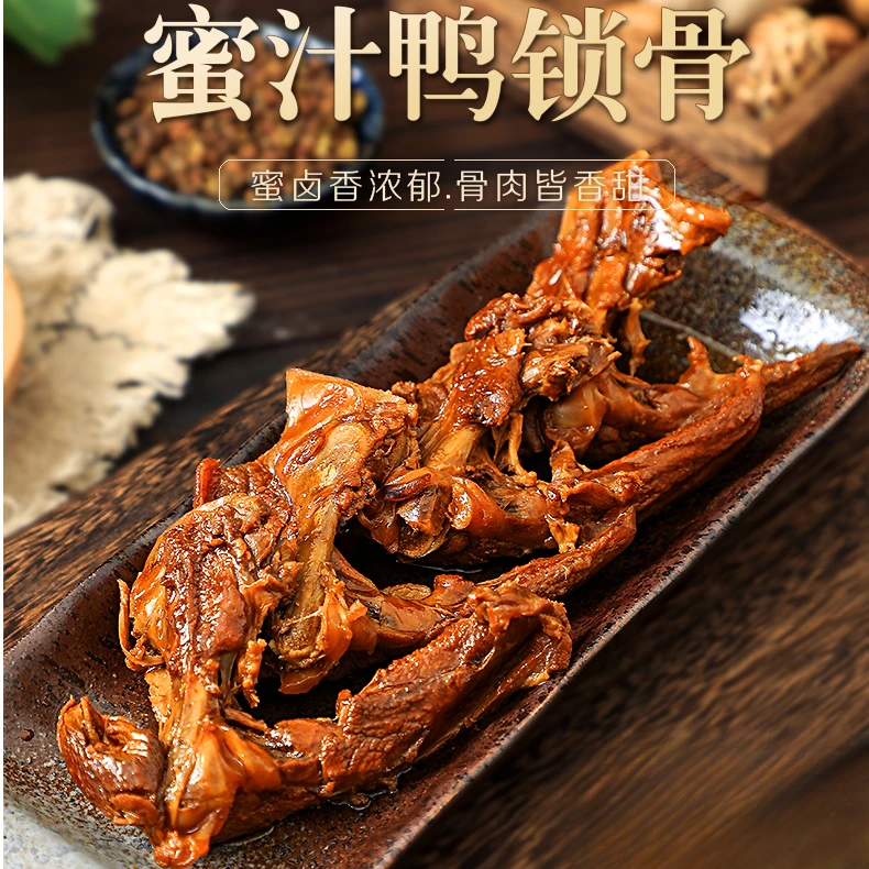 【个传个】福鼎蜜汁鸭锁骨福建特产真空独立包装熟食开袋即食