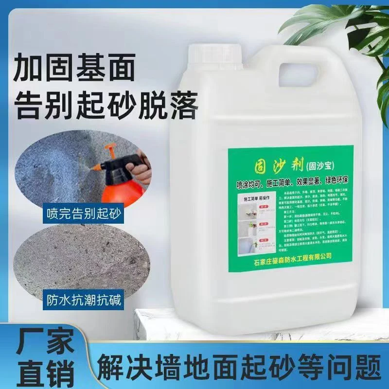 强力固沙剂墙地固返沙克星抗碱无毒墙地面起砂掉皮脱粉防潮防返碱