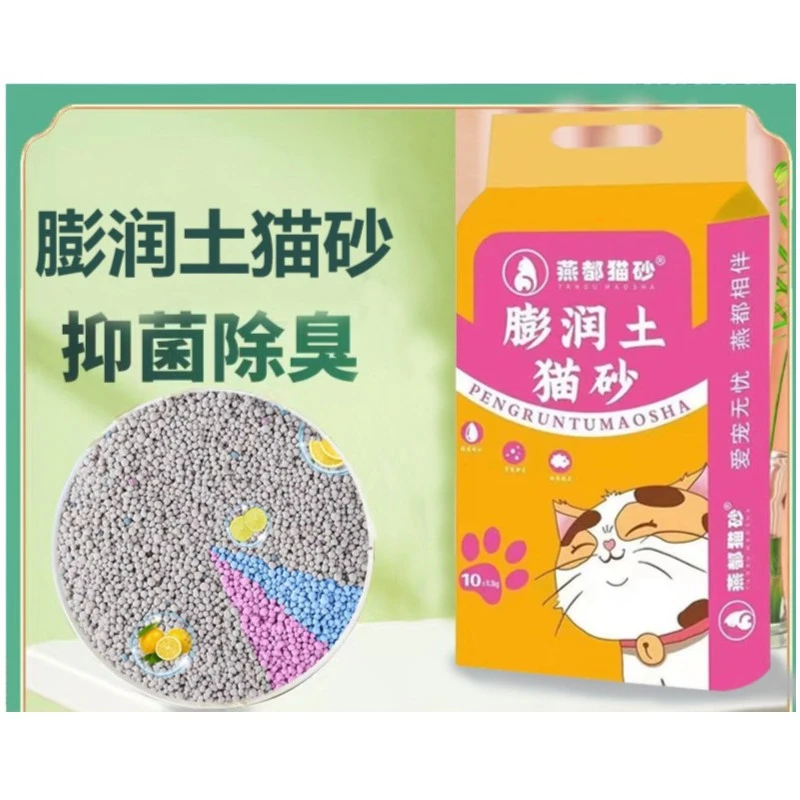燕都猫砂膨润土小颗粒香型结团除臭低尘猫咪宠物用品优质吸水效果