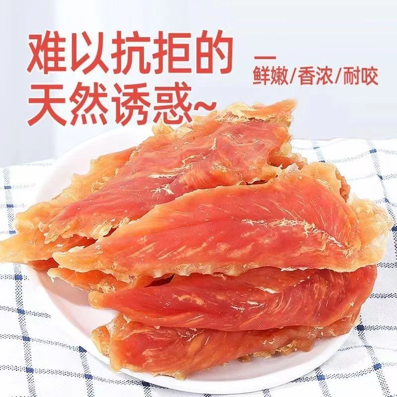 狗狗零食鸡胸肉宠物磨牙棒零食泰迪金毛幼成犬训练奖励风干鸡肉干