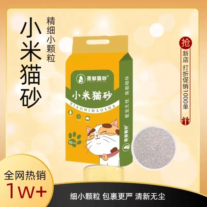 猫砂除臭小米粒清香型膨润土科技不粘底低尘颗粒工艺精细高效使用