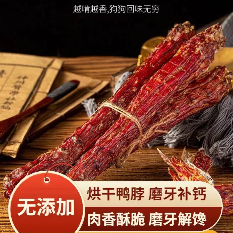 狗狗磨牙棒0添加风干鸭脖宠物零食骨香健齿营养肉质肉味犬种适用