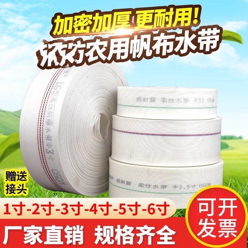 加厚农用帆布编织水带耐磨耐高压软管1寸2寸3寸4寸浇菜地浇水水管