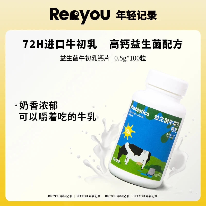 年轻记录高钙72H益生菌牛初乳营养钙片 100粒/瓶-Z