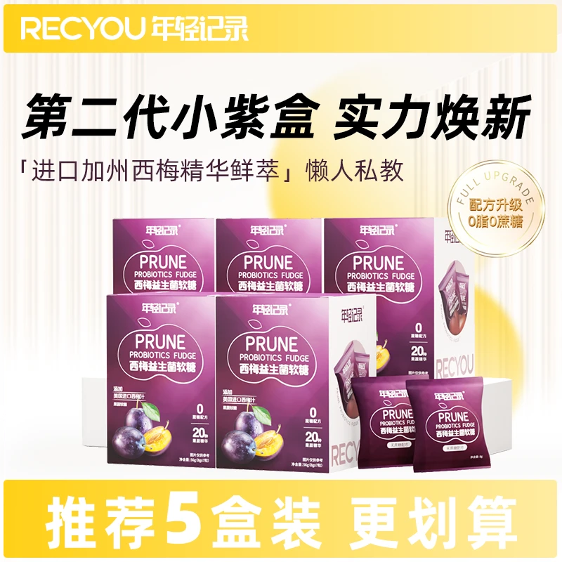 年轻记录【爆款】焕新升级西梅益生菌果蔬软糖加州西梅浓缩56g-a