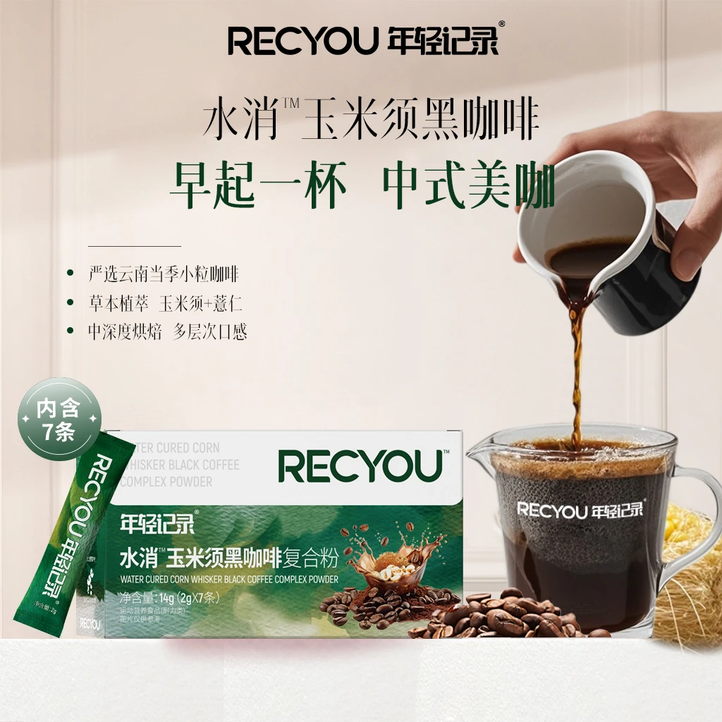 年轻记录左旋肉碱水消玉米须黑咖啡粉白云豆薏仁新中式黑咖