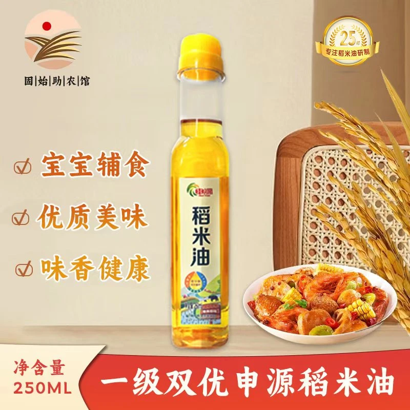 申源250ml稻米油米糠油富含谷维素植物甾醇烟点高油烟少