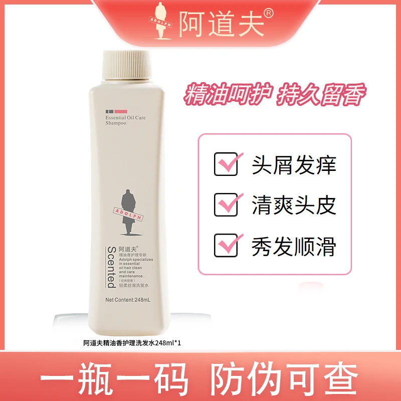 ADOLPH/阿道夫248ml精油香护理去屑舒爽洗发水持久留香轻柔丝滑