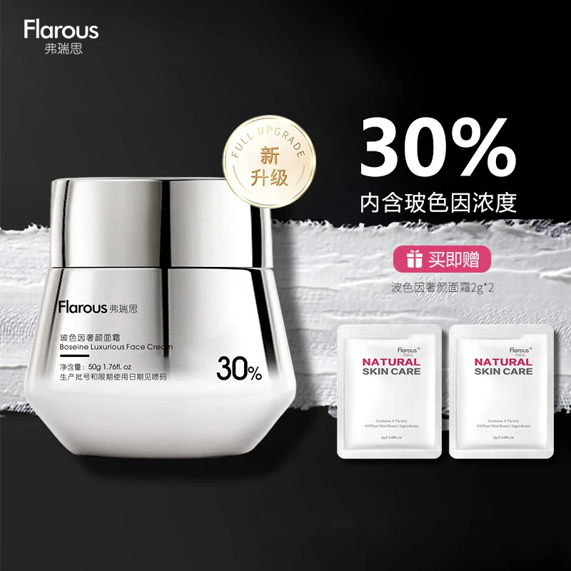 弗瑞思玻色因奢颜面霜