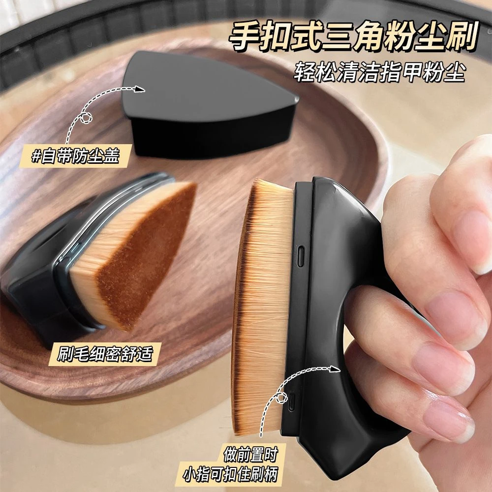 新款手扣式三角粉尘刷美甲工具刷毛细密舒适自带盖黑柄小巧便携刷