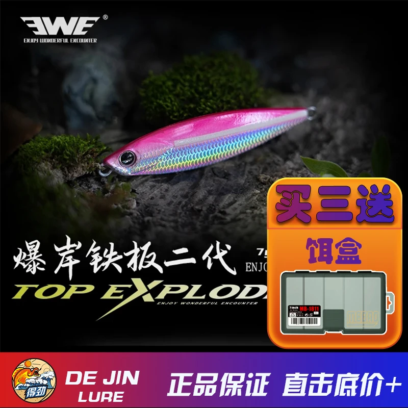 EWE美夏正品爆岸铁板二代经典版速沉版远投翘嘴鱤鱼VIB路亚假饵