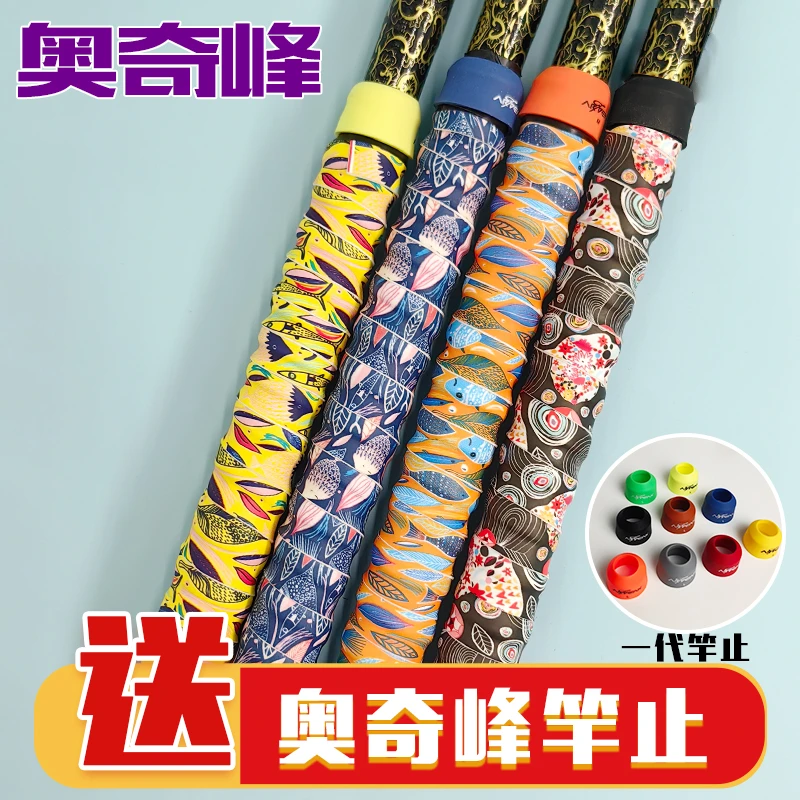 奥奇峰鱼竿缠把带钓鱼杆吸汗 硅胶炫彩龙骨加长手把胶缠绕把套
