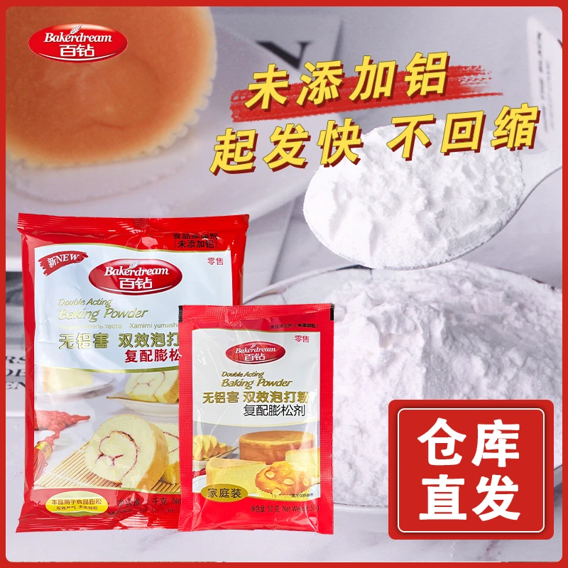 安琪百钻泡打粉1kg无铝害双效泡打粉烘焙蛋糕原料复配膨松剂