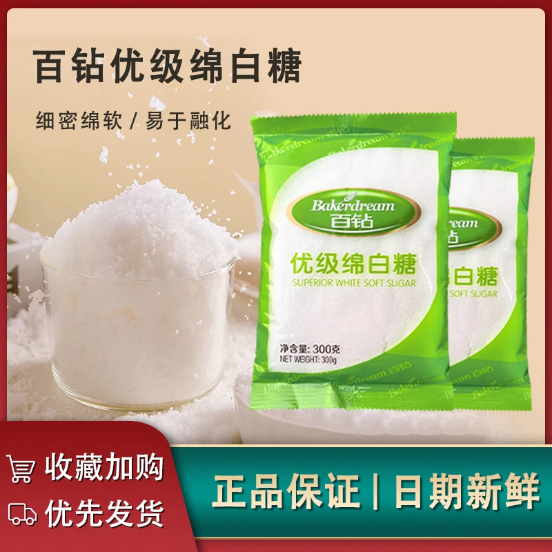 百钻细绵白糖家用烘焙原料冲饮调味调料烹饪300g/袋质地绵软