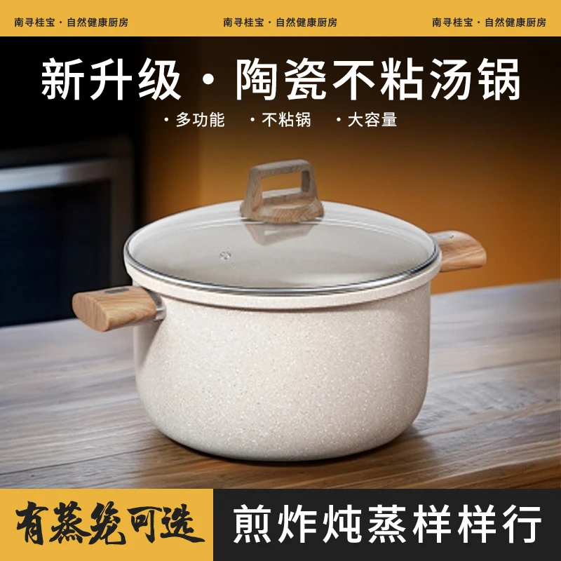 南寻陶瓷不粘汤锅炒锅炖汤蒸锅不粘锅电磁炉专用家用不粘锅
