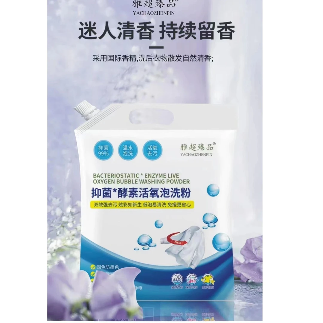 雅超臻品抑菌酵素活氧泡洗粉深层去渍多效护色 家用