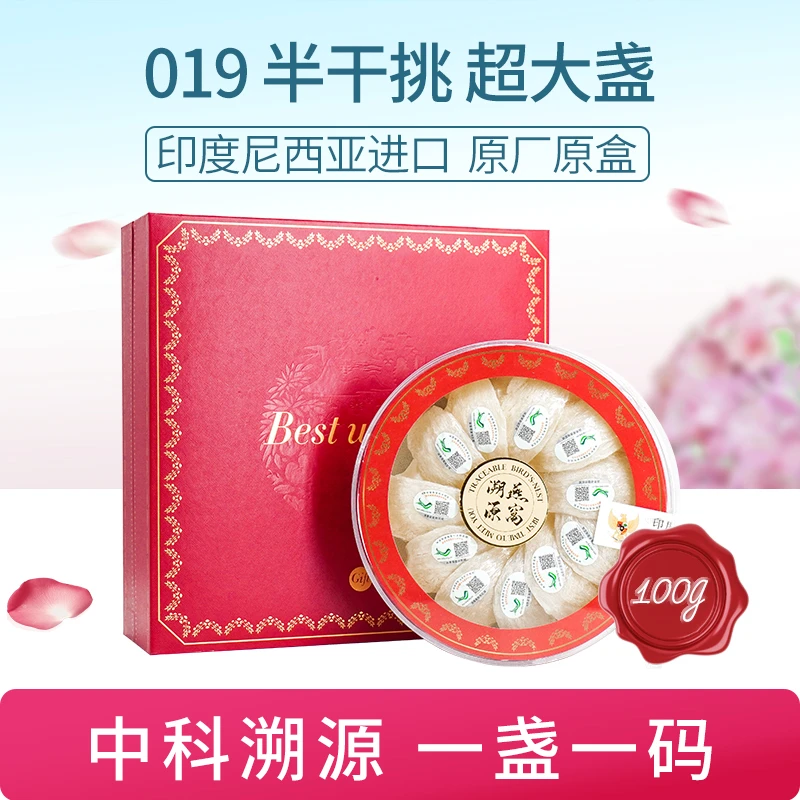 【笙哥专属】溯源正品019超大盏燕窝营养天然品质天然纯净燕窝干盏