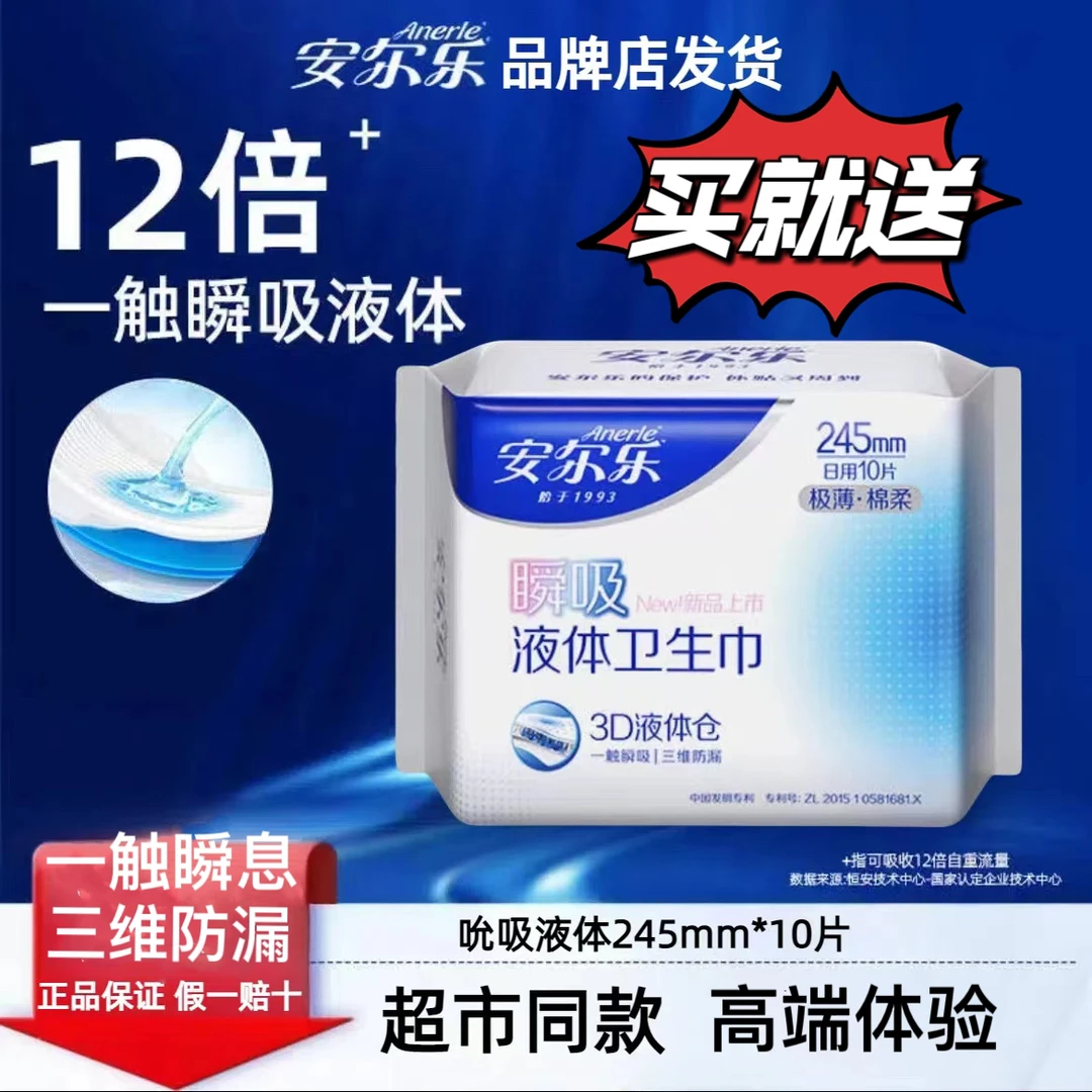 【医护级产品】安尔乐瞬吸液体极薄透气日夜卫生巾组合正品