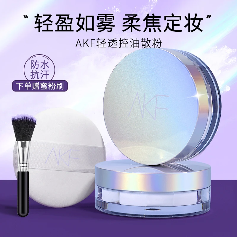 小鱼海棠推荐AKF散粉定妆粉控油不脱妆防水防汗网红蜜粉饼平价