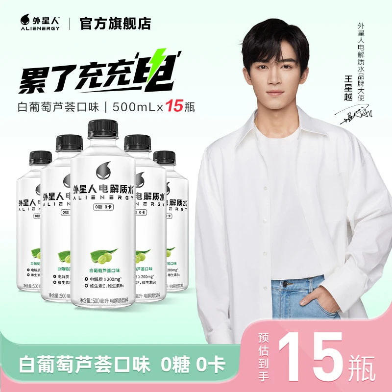 【白葡萄芦荟】外星人电解质水0糖0卡含维生素饮料 500mL*15