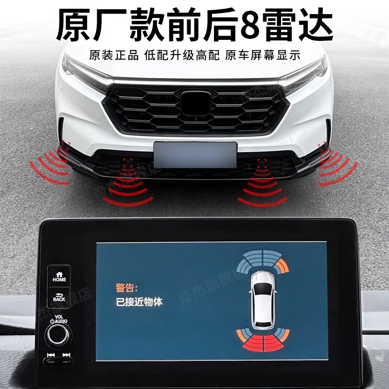 适用于23-24款本田CRV皓影雷达改装专用前后雷达探头感应报警可视