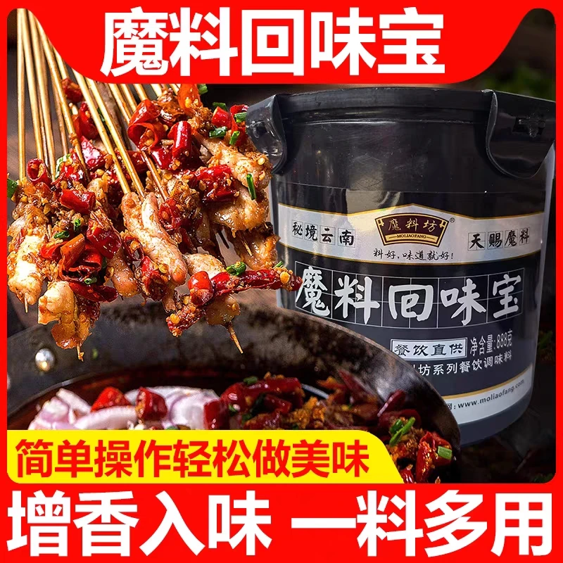 魔料坊回味宝干锅香膏正品烤鱼卤肉卤味增香膏骨髓浸膏浓香型商用