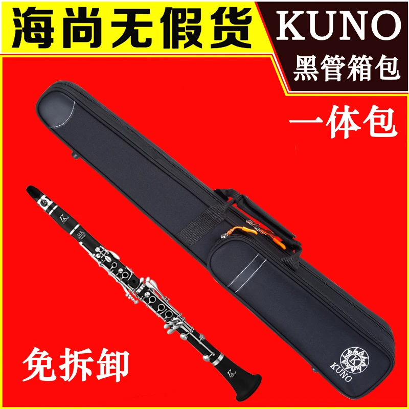 九野KUNO单簧管一体包免拆降b调黑管背包箱包单簧管包盒子防水