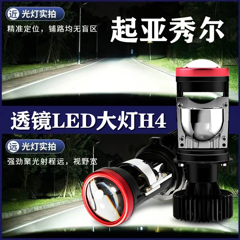 2010-2013款起亚秀尔led大灯H4远近一体双光自带透镜超亮激光改装