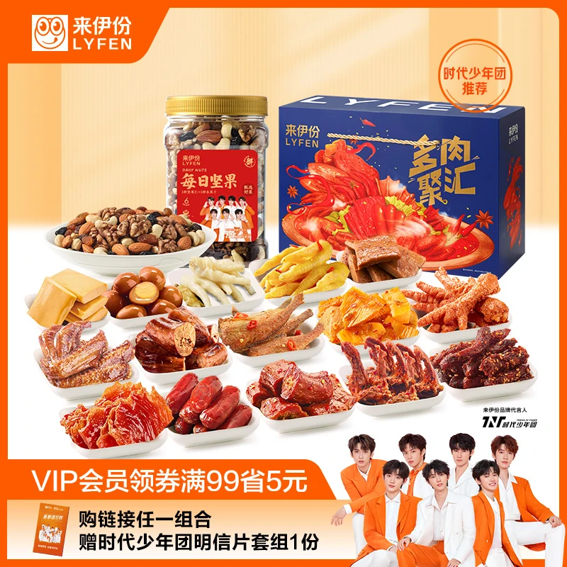 LYFEN/来伊份 【时代少年团推荐】罐装混合每日坚果健康果干500g T