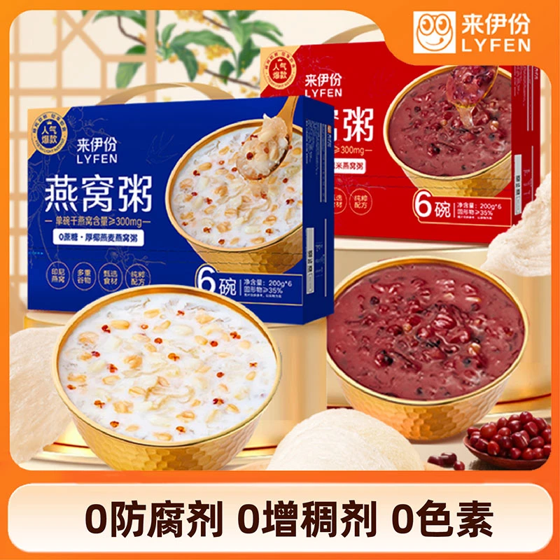 来伊份燕窝粥礼盒1200g黑米水牛乳/厚椰燕麦速食早餐