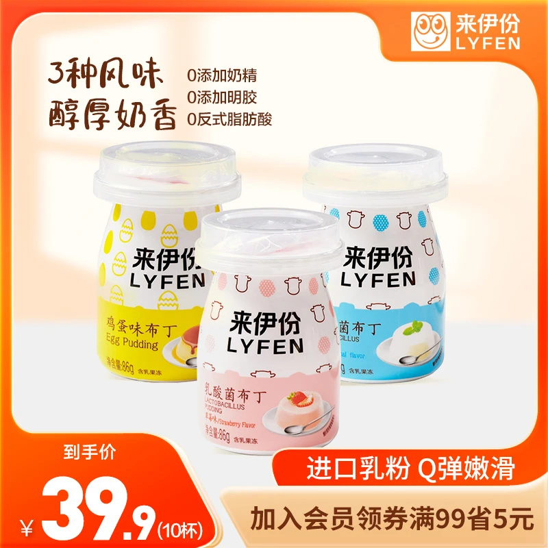 LYFEN/来伊份 儿童果冻布丁零食Q弹奶香醇厚小奶瓶布丁86g*10 T