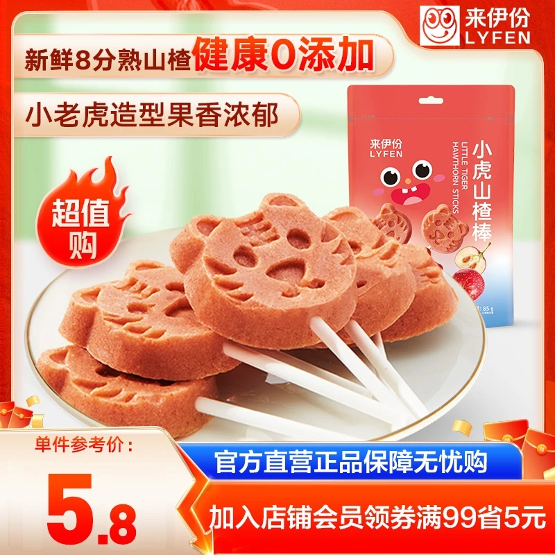 LYFEN/来伊份山楂去核新鲜酸甜小虎山楂棒85g*6儿童营养棒棒糖