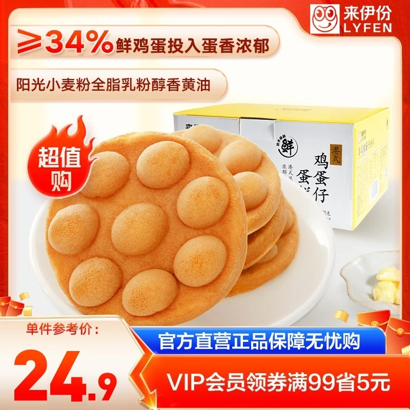 LYFEN/来伊份 港式鸡蛋仔糕点营养烘焙早餐浓郁520g*2鸡蛋仔鸡蛋