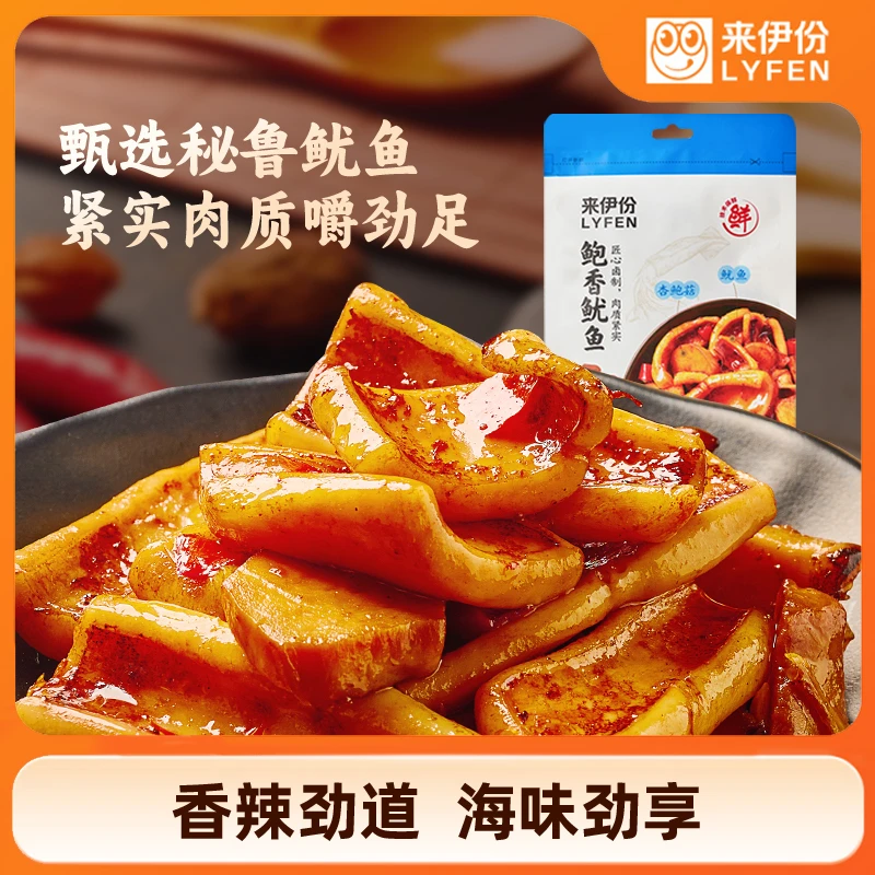 来伊份鲍香鱿鱼48g袋海味休闲零食海鲜即食鲜香美味