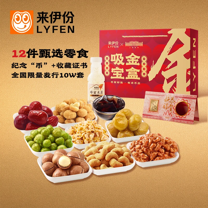 【8月3日到期】来伊份吸金宝盒上海造币联名零食礼盒临期