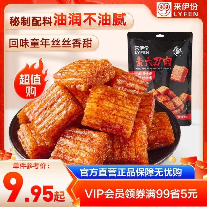 LYFEN/来伊份大刀素肉208g经典麻辣鲜香豆制品网红追剧小零食  T