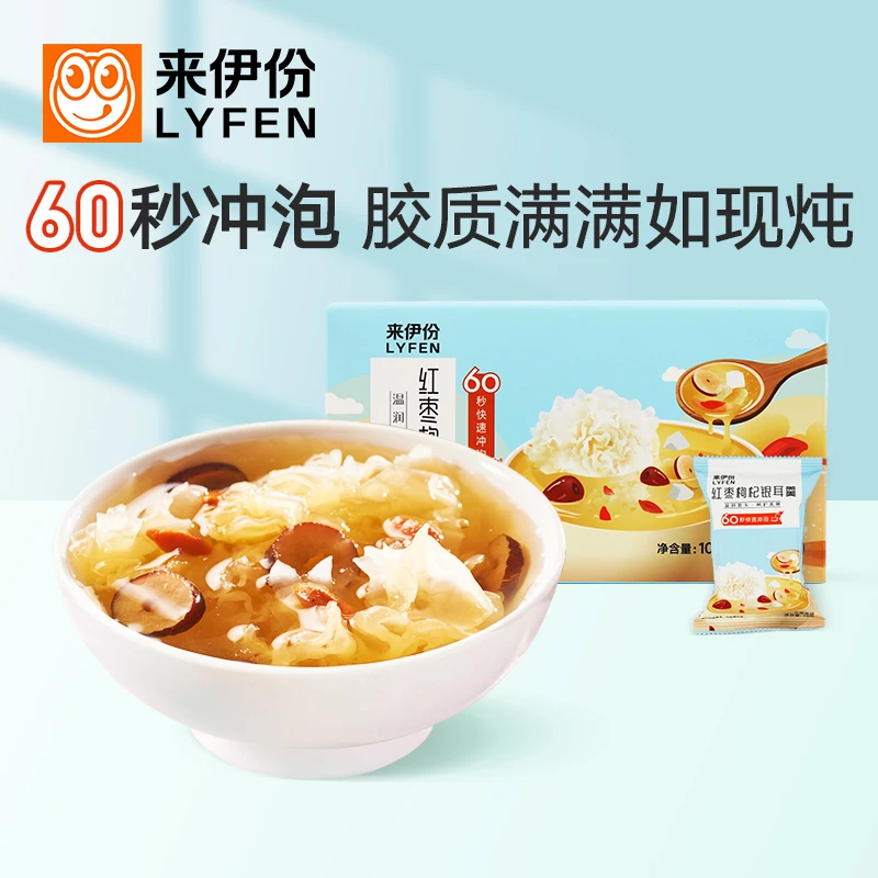 LYFEN/来伊份【24年4月中旬到期】冻干红枣枸杞银耳羹105g*3盒冲调